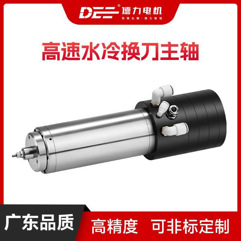 DEE62水冷自动换刀主轴60000转PCB分板高速打小孔无毛刺高光加工,标准件/零部件/工业耗材,主轴,淘宝优惠券,粉丝福利购,淘宝优惠卷