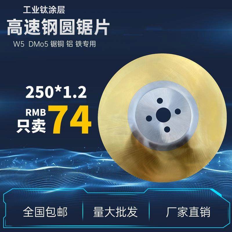 锯片高速钢圆锯片w5含钴切管机锯片切铁管铜棒铝锯片275/300/315,五金/工具,锯片,淘宝优惠券,粉丝福利购,淘宝优惠卷