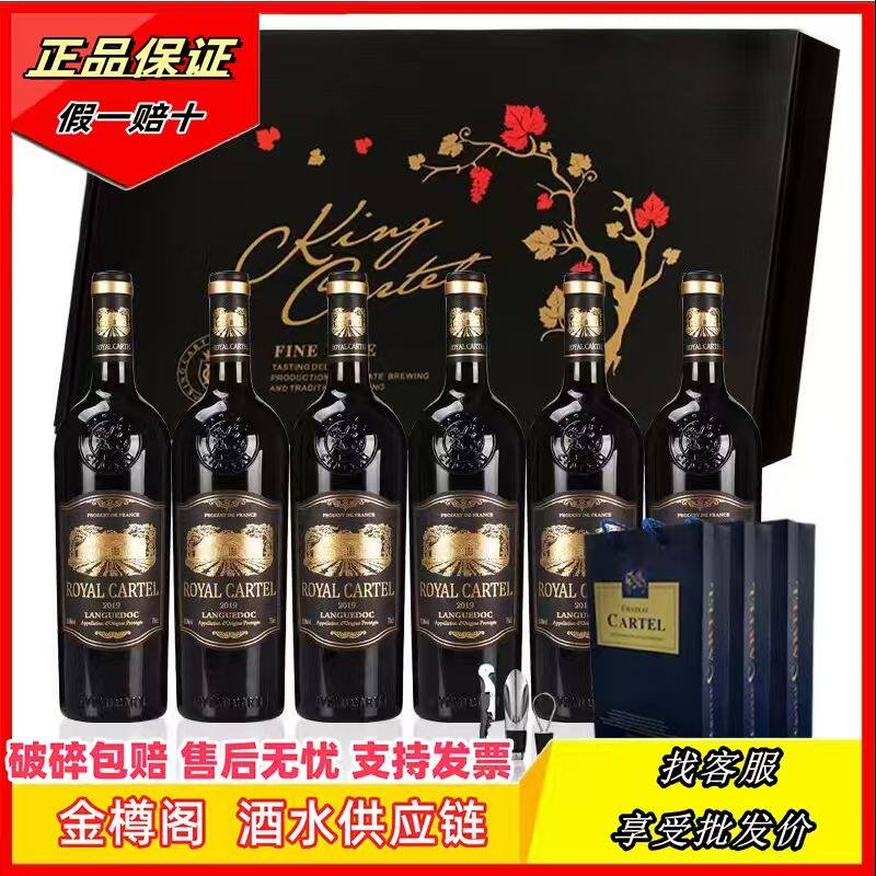 卡特尔法国进口皇家优选干红葡萄酒750ml6支经典高级正品原装高端