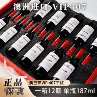 187ml12瓶手提礼盒装 澳大利亚15.5度VIP407小支红酒 澳洲红酒