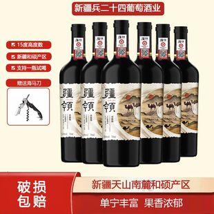 送开瓶器 6支 750ml 新疆产区疆领赤霞珠高级干红葡萄酒收藏版