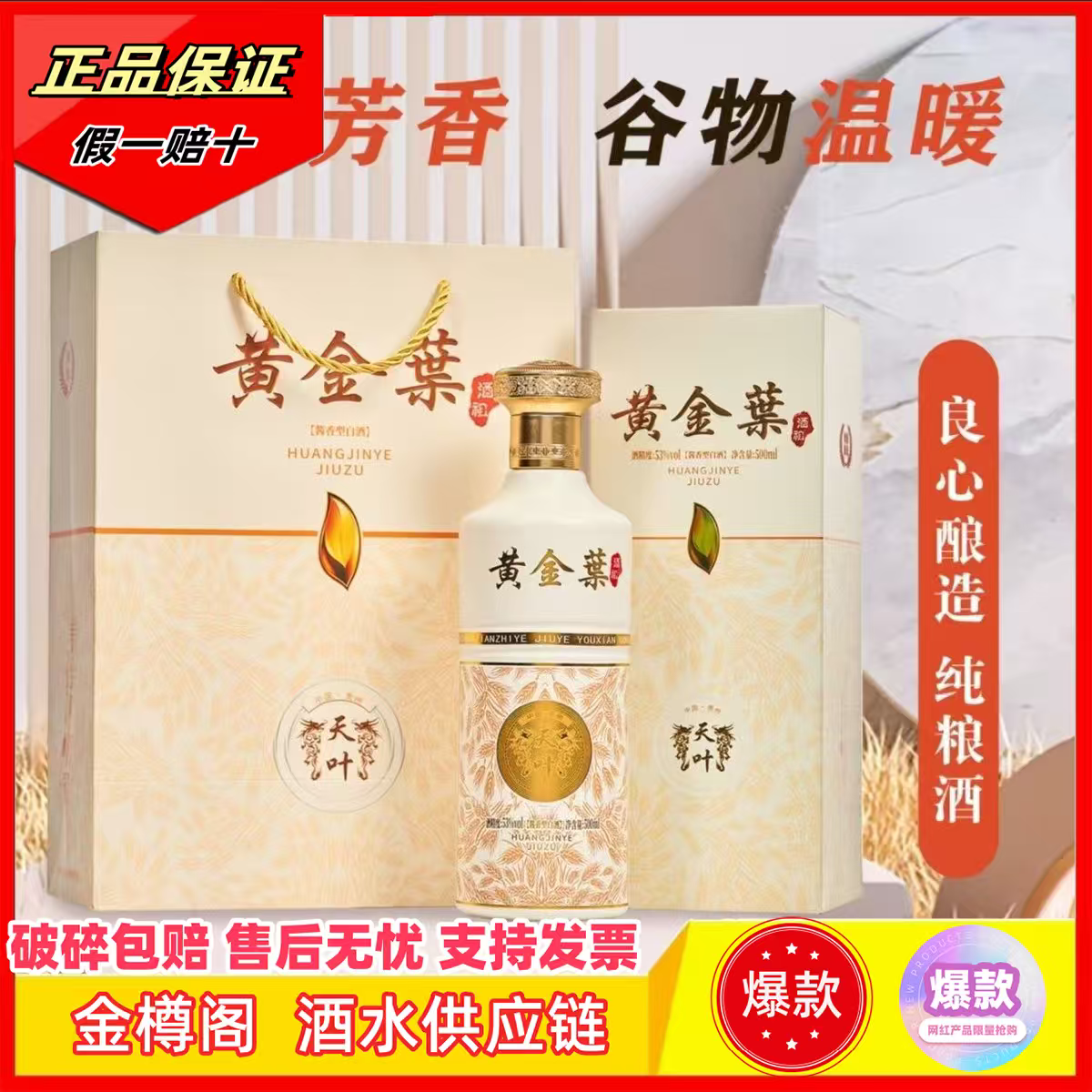 【黄金叶酒祖】升级款53度酱香型白酒500ml礼盒装送礼自饮好酒