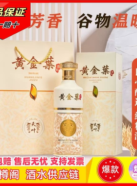 【黄金叶酒祖】升级款53度酱香型白酒500ml礼盒装送礼自饮好酒