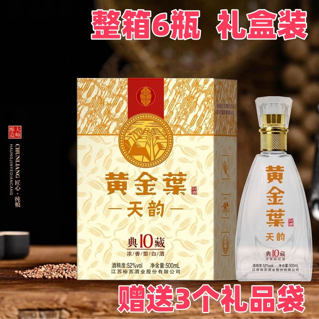 黄金葉 黄金叶天韵典藏42度/52度礼盒装浓香型白酒送礼好喝高端