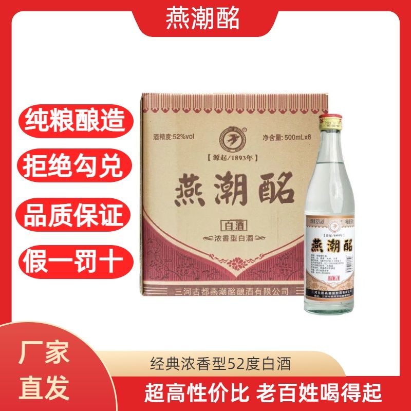 燕潮酩52度光瓶口粮酒燕潮酩浓香型固态法52度500ML整箱装