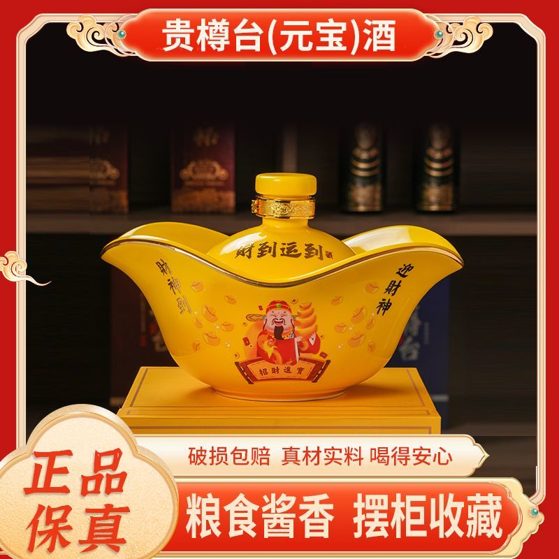 贵州贵樽台陶瓷元宝酒53度酱香型白酒纪念酒1.5L单瓶限量礼盒豪华