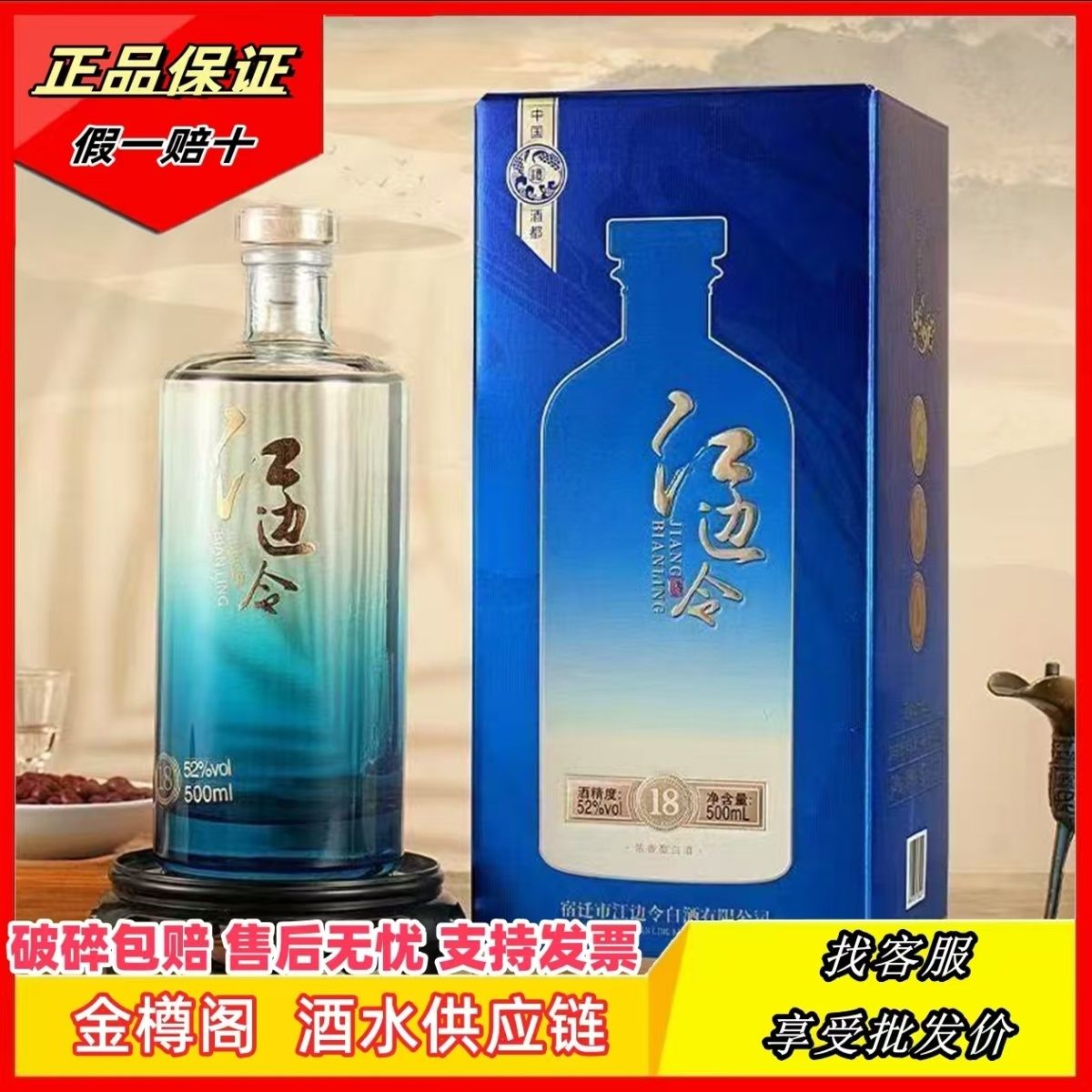 【真正好酒】江边令18系列浓香型白酒纯粮酿造42度500ml/52度礼盒
