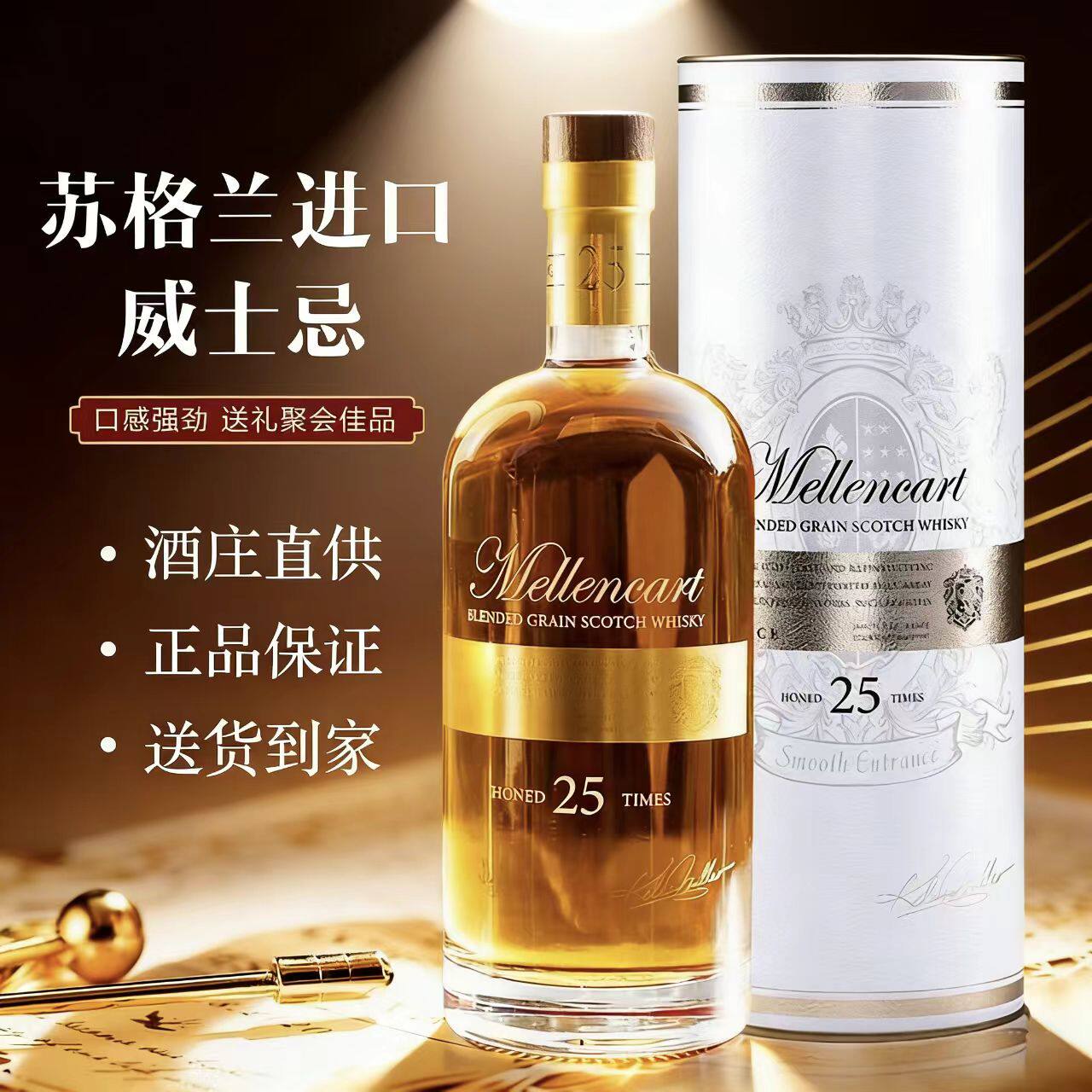 苏格兰原装进口麦伦卡特传世25威士忌经典40度洋酒700ml 礼盒装