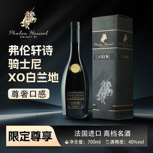 700ml礼盒装 法国角马原瓶原装 40度 XO·樽奢限定 进口耀黑典藏版