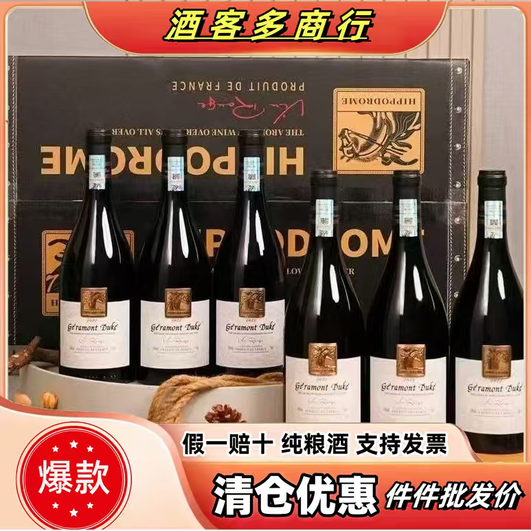 原瓶进口】法国赛马酒庄歌拉盟七方公爵干红葡萄酒14度750ml*6瓶