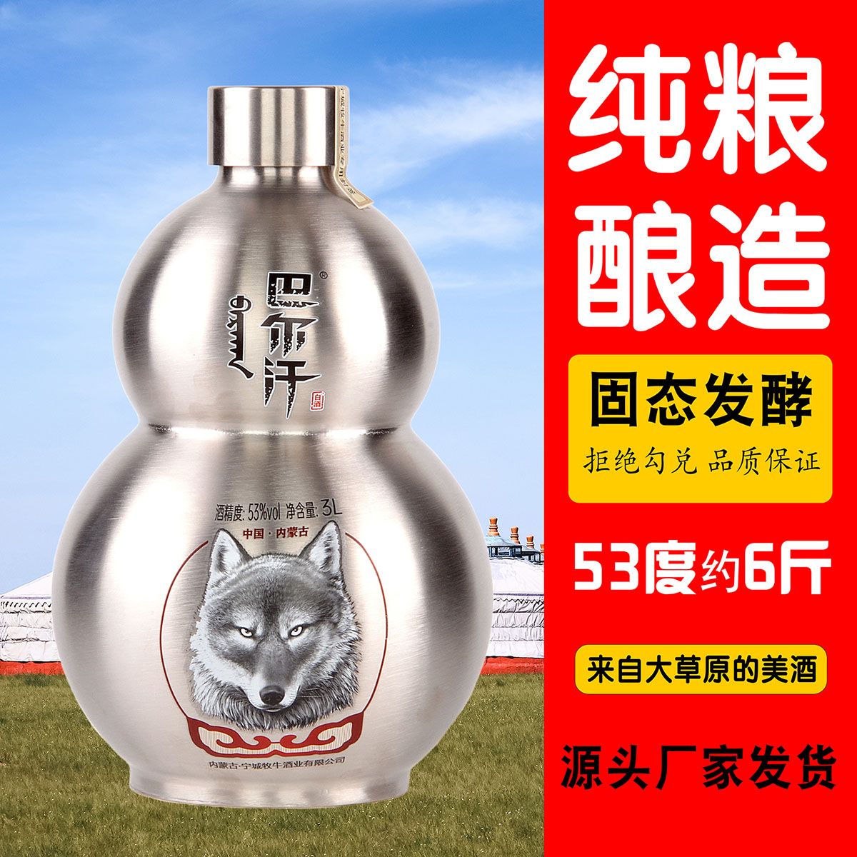 巴尔汗(达)内蒙宝葫芦酿酒好酒纯粮酿造酒厂发酵绵柔入口53%Vol