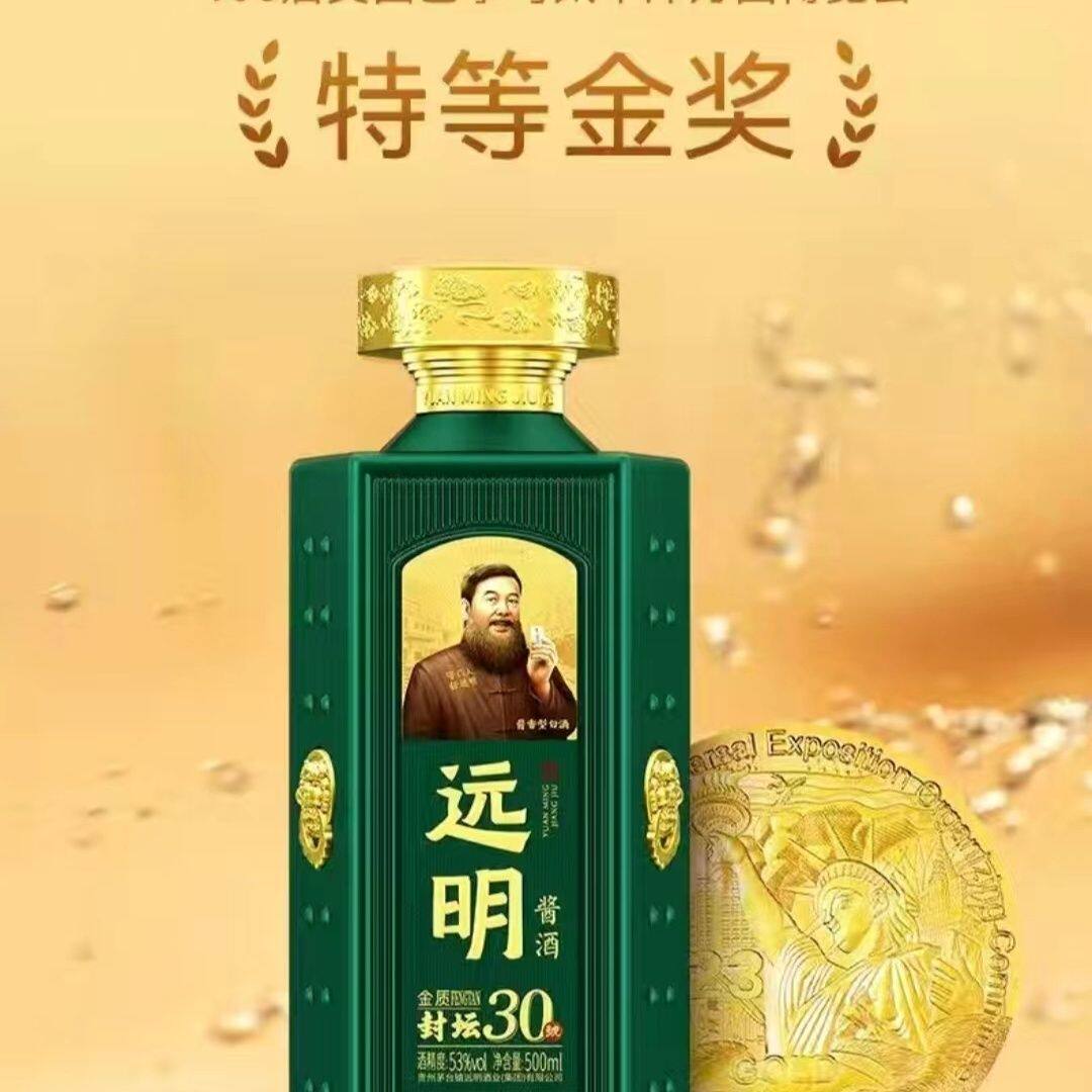 远明酱酒封坛30酱香酒53度酱香型白酒新酒厂直发正品国优纯粮食酒