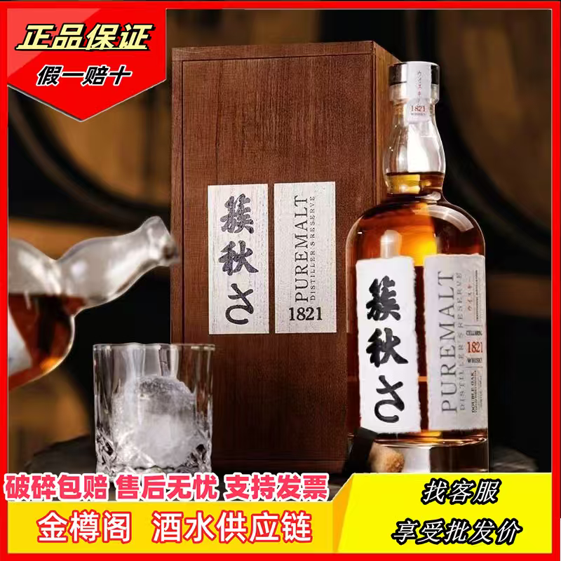 【正品保障】簇秋日本进口威士忌单一麦芽40度700ml醇香酒品