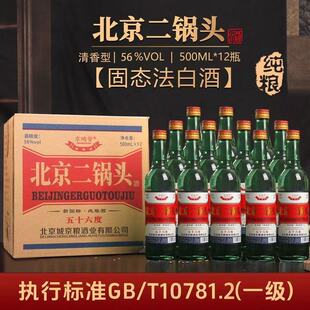 12瓶大绿瓶纯粮白酒大绿瓶56度清香型 正品 一整箱500ml 京鸿督
