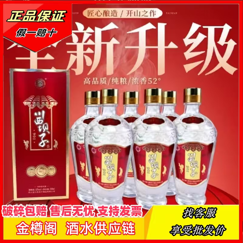 川西坝子901【6瓶装】正宗纯粮酒52度浓香型52度500ml纯粮高端