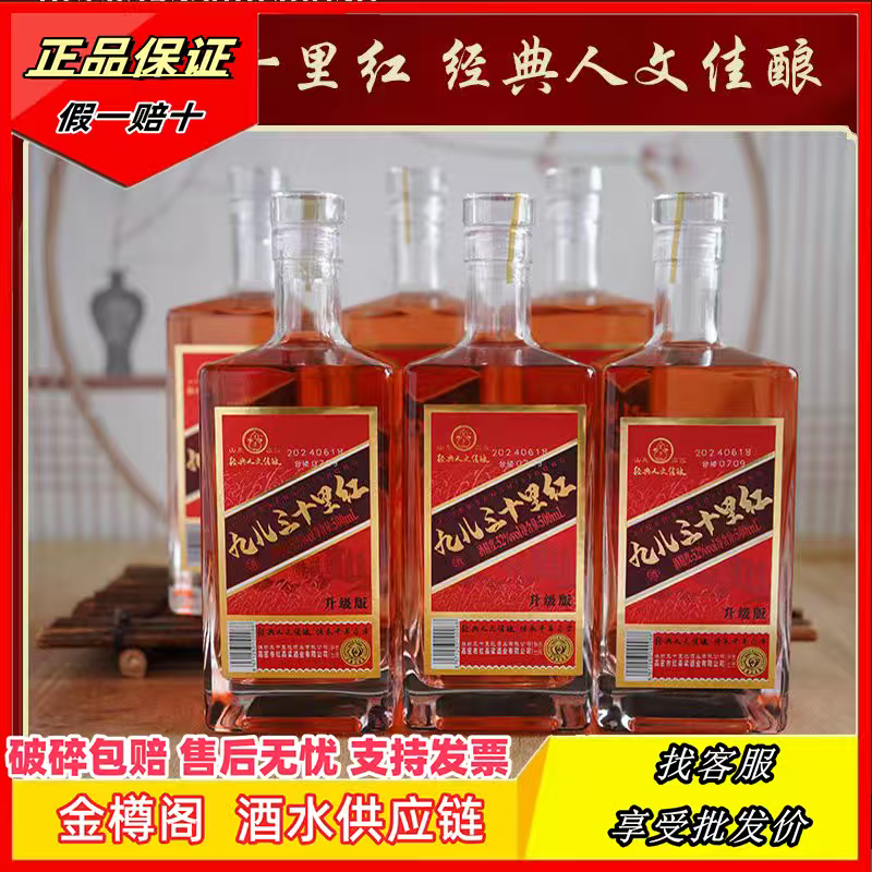 匠方【九儿三十里红】升级52度高密红高粱纯粮大曲酒优级500ml/瓶