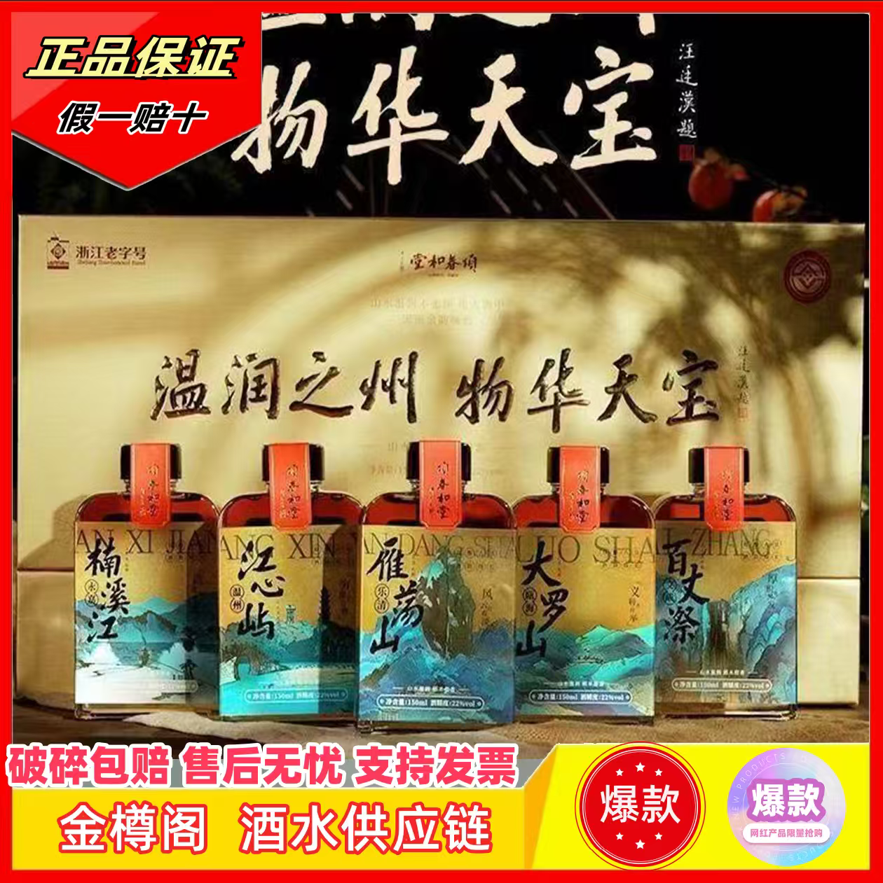 项春和堂浙江老字号米醴琼酒双酿酒22度150ml*5礼盒装22度