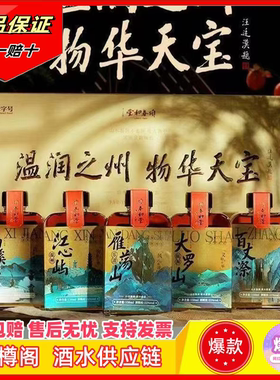 项春和堂浙江老字号米醴琼酒双酿酒22度150ml*5礼盒装22度