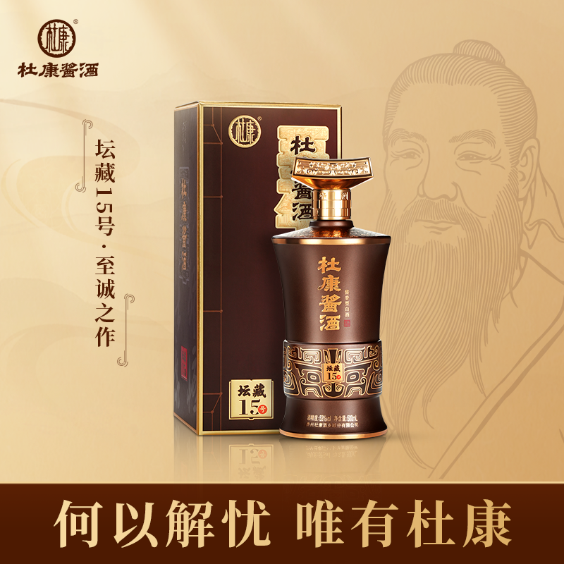 杜康酱酒坛藏15号53度酱香型白酒贵州高度老酒招待送礼盒装500ml