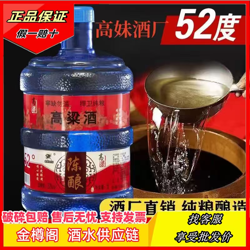 高妹草原烈马52度纯粮酒清香型高粱陈酿酒厂直发原浆白酒52度5L