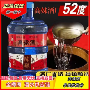 高妹草原烈马52度纯粮酒清香型高粱陈酿酒厂直发原浆白酒52度5L
