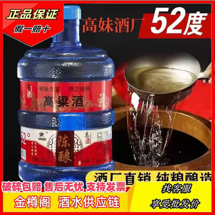 高妹草原烈马52度纯粮酒清香型高粱陈酿酒厂直发原浆白酒52度5L