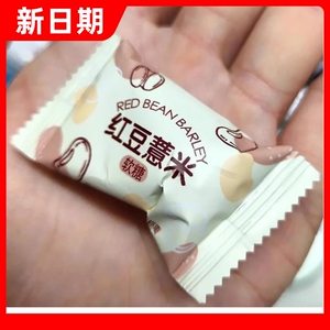 【抢】红豆薏米仁软糖果结婚喜糖儿童老人湿气重健康营养