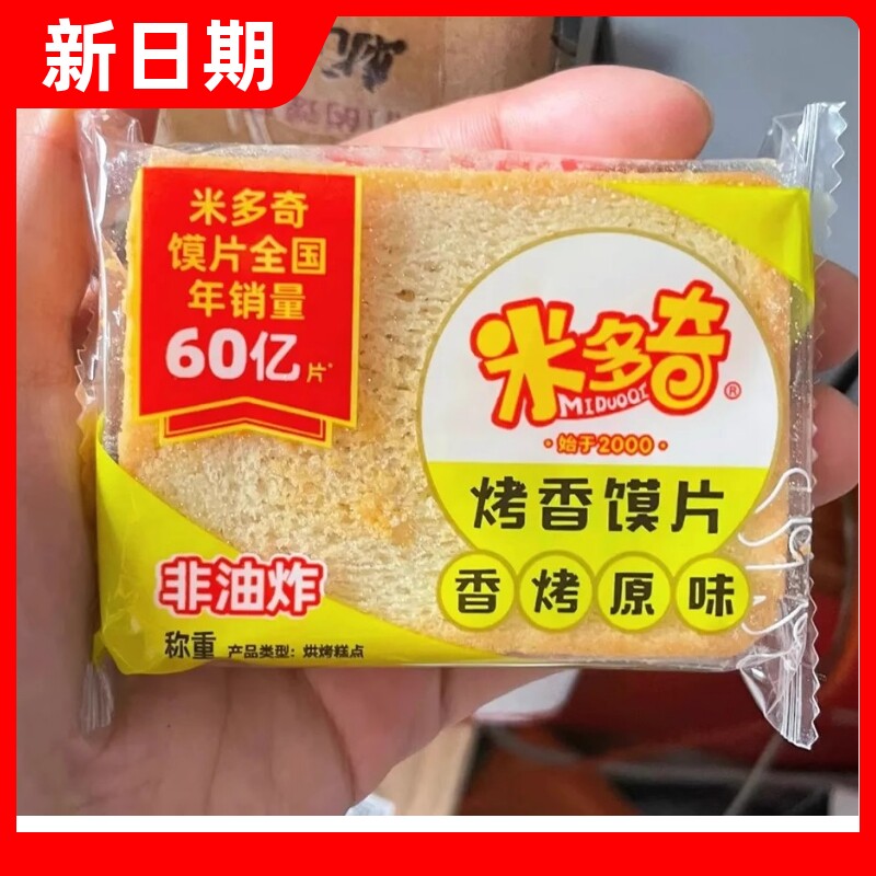 【抢】米奇多烤馍片休闲零食馒头片宿舍囤货追剧非油炸食品