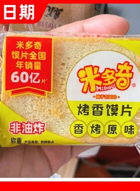 【抢】米奇多烤馍片休闲零食馒头片宿舍囤货追剧非油炸食品