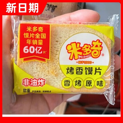 【抢】米奇多烤馍片休闲零食馒头片宿舍囤货追剧非油炸食品