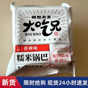 -大吃兄锅巴大王糯米锅巴零食袋装花椒味原味味香辣味休闲食品40