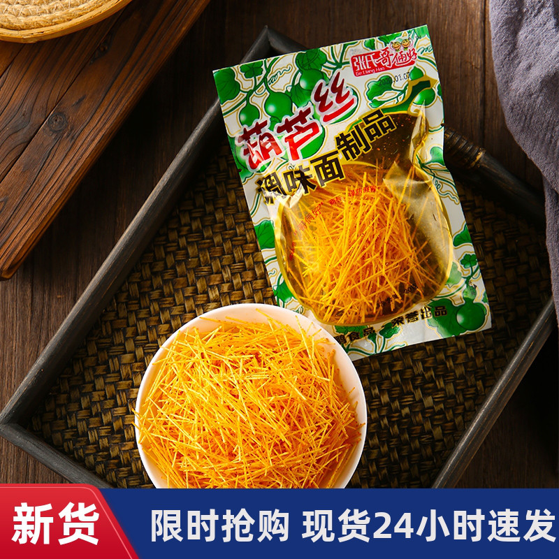 【优选】&e葫芦丝辣条酒鬼零食90后回忆麻辣儿时14g*30包小吃休