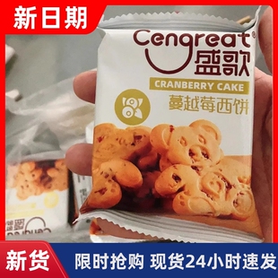 【抢】盛歌小熊蔓越莓曲奇饼干独立小包装休闲小吃儿童零食