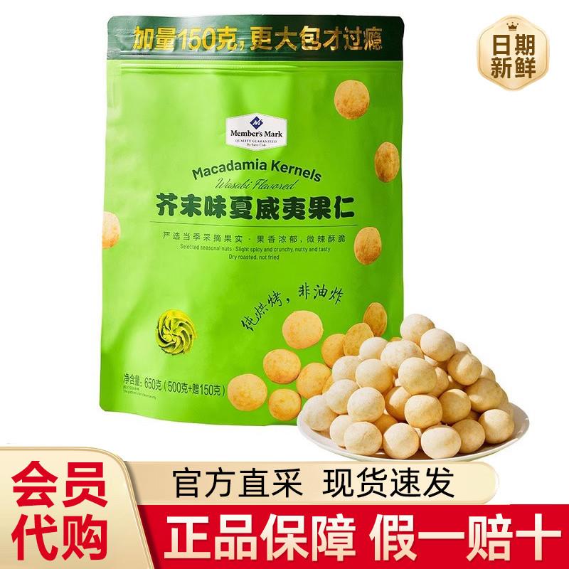 MM芥末味夏威夷果进口果仁非油炸烘焙坚果仁乾果孕妇健康零食