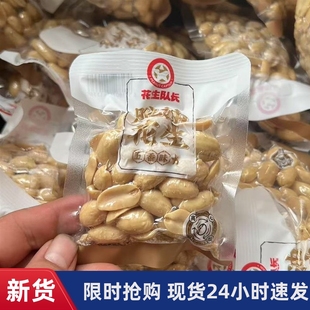 -花生队长脱油花生500g五香香辣味独立小包装下酒菜办公室小吃