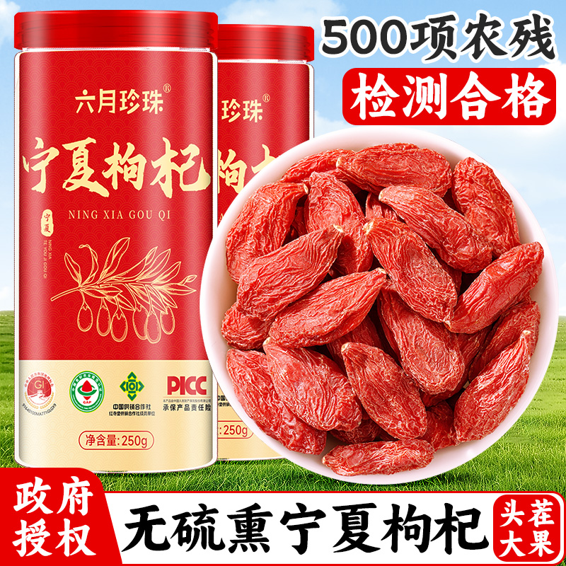 枸杞子宁夏特级500g官方旗舰店