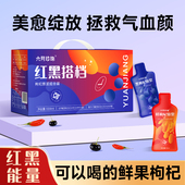 枸杞原浆宁夏枸杞子汁黑构纪够杞原浆女生女人气血补品官方旗舰店