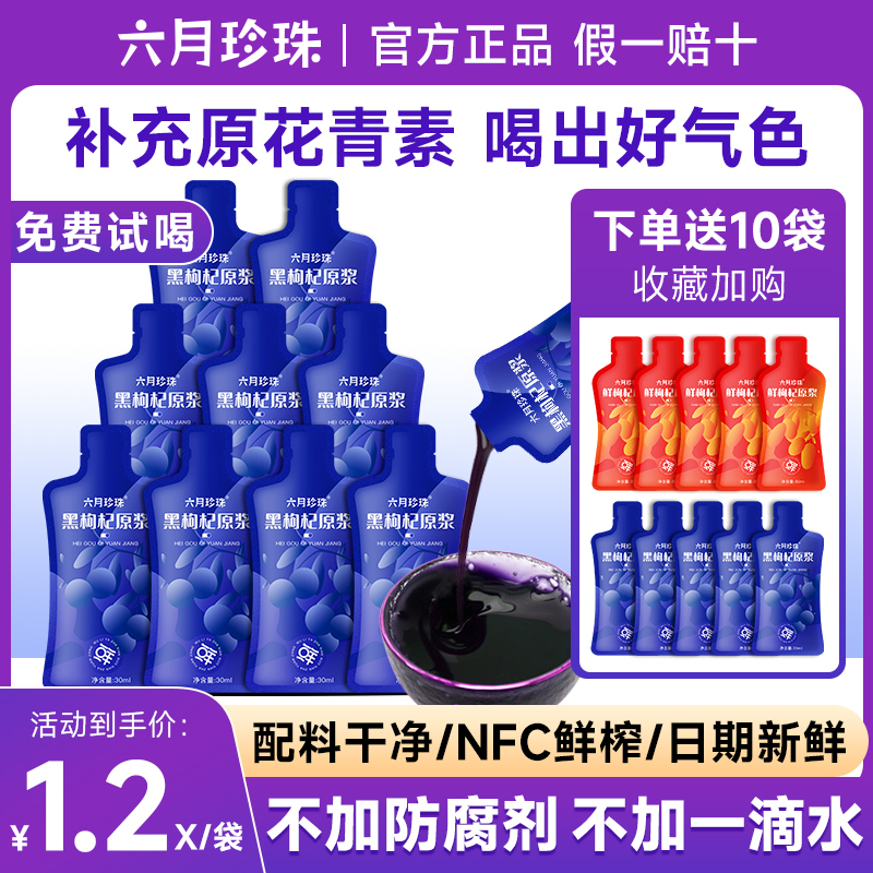 鲜果鲜榨枸杞原浆官方旗舰店正品