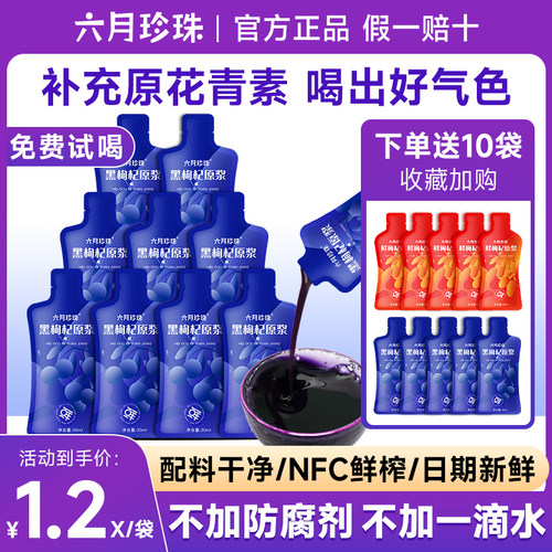 鲜果鲜榨枸杞原浆官方旗舰店正品