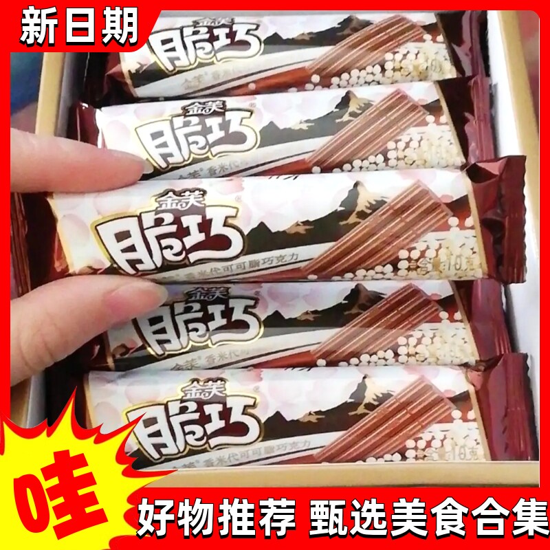 【新货】金芙香米巧克力脆巧160克可可脆米棒朱古力夹心儿童