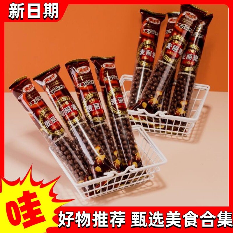 【新货】浓麦丽素巧克力怀旧小零食脆心巧克力豆小颗粒袋装