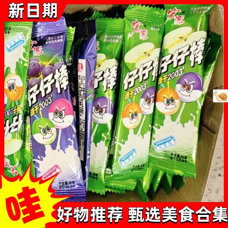 【优选】宏源仔仔棒新款棒棒糖多种水果口味儿童怀旧休闲零食专区