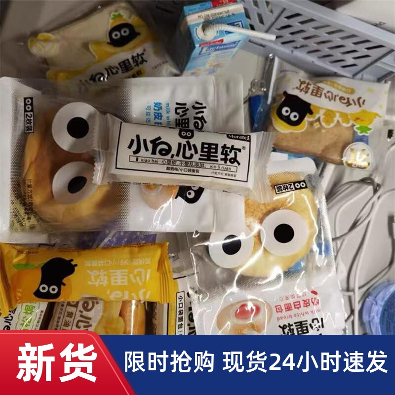 【林记】小白心里软口g袋面包暖暖夹心吐司菠萝蛋糕点健康营养早