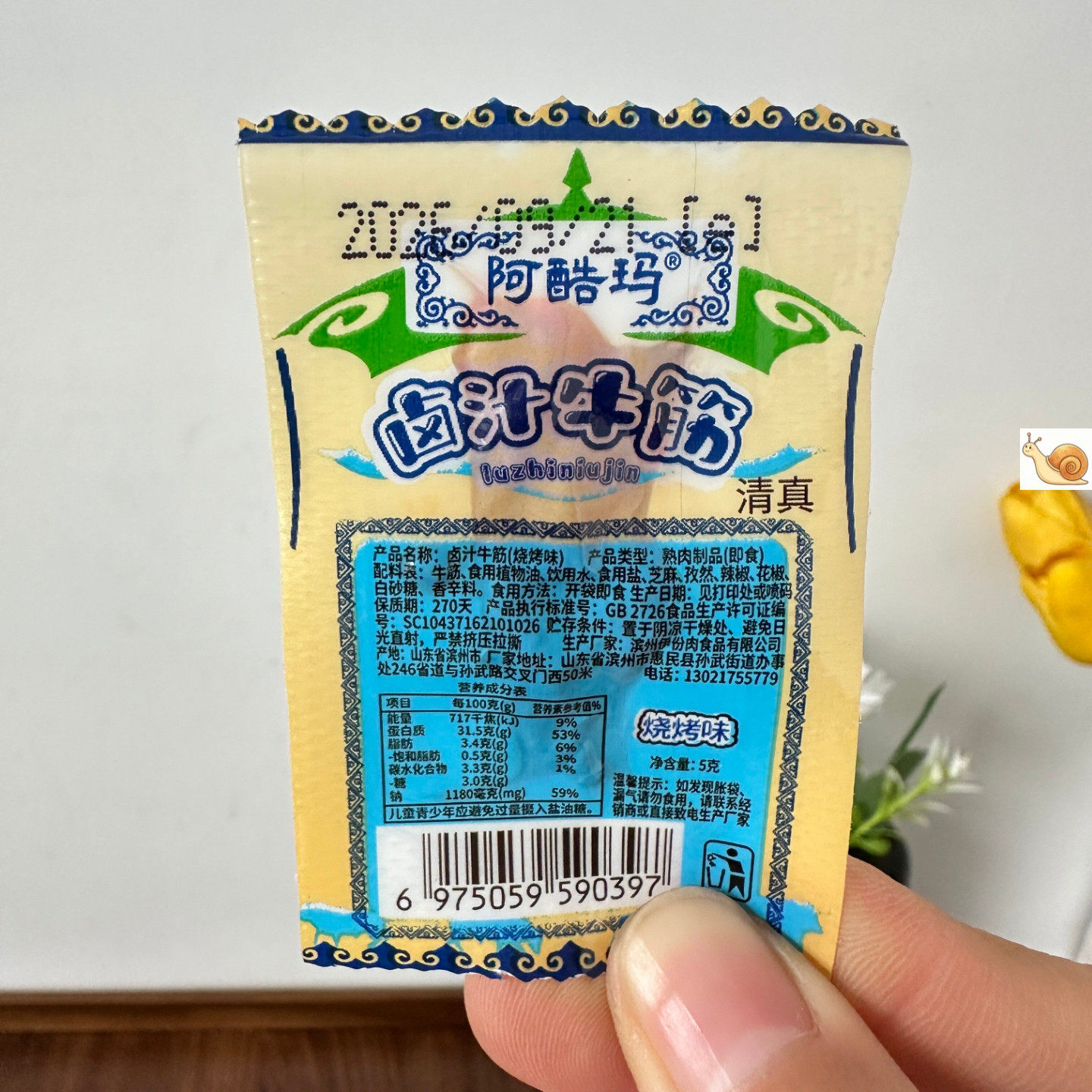 阿酷玛卤汁牛筋伊份肉