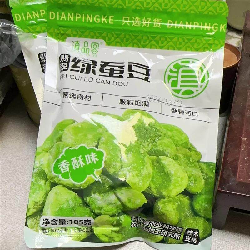 /无壳绿心蚕豆瓣云南保山特产翡翠绿蚕豆片原味炒货休闲零食农