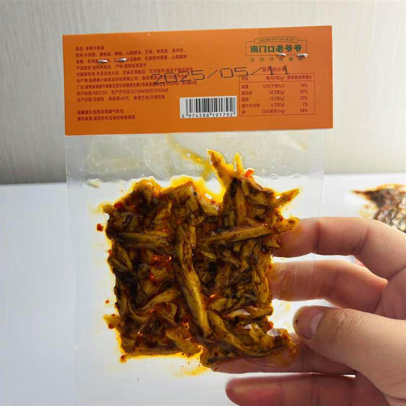 南门口老爷爷手撕牛板筋辣子鸡香辣小鱼仔嘎吱翅尖30g包休闲零