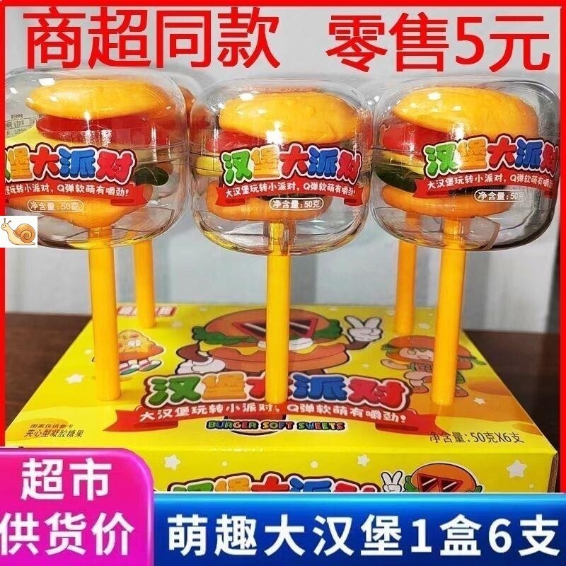 棒棒糖汉堡橡皮糖软糖儿童玩具糖果网红爆款高颜值超大创意