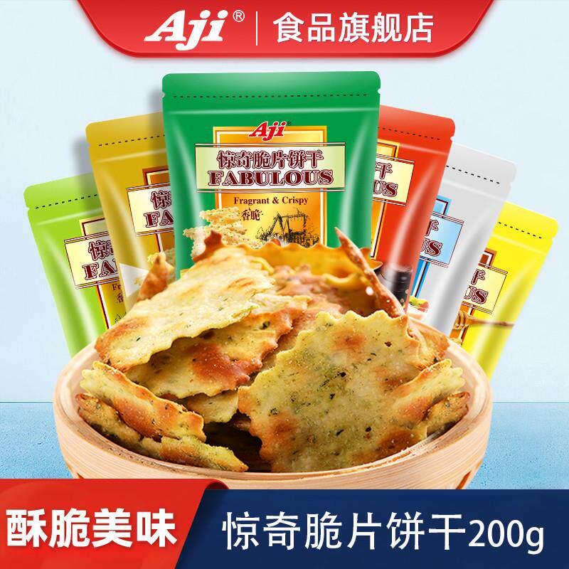 -Aji惊奇脆片饼干咸味不规则网红芝士蔬菜办公室零食小吃休闲食