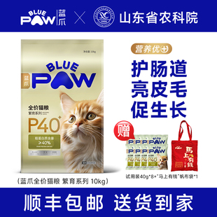 蓝爪 P40全价猫粮繁育系列幼猫成猫英短美短布偶加菲长肉美毛猫粮