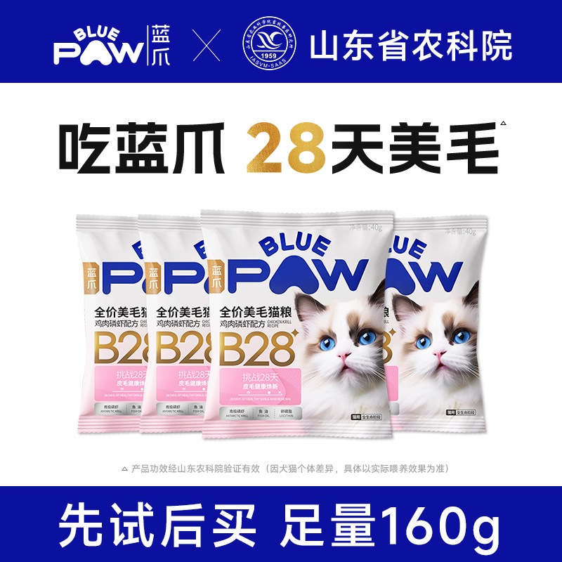 蓝爪B28全价美毛猫粮英短英长美短布偶缅英幼成无谷长肉猫粮